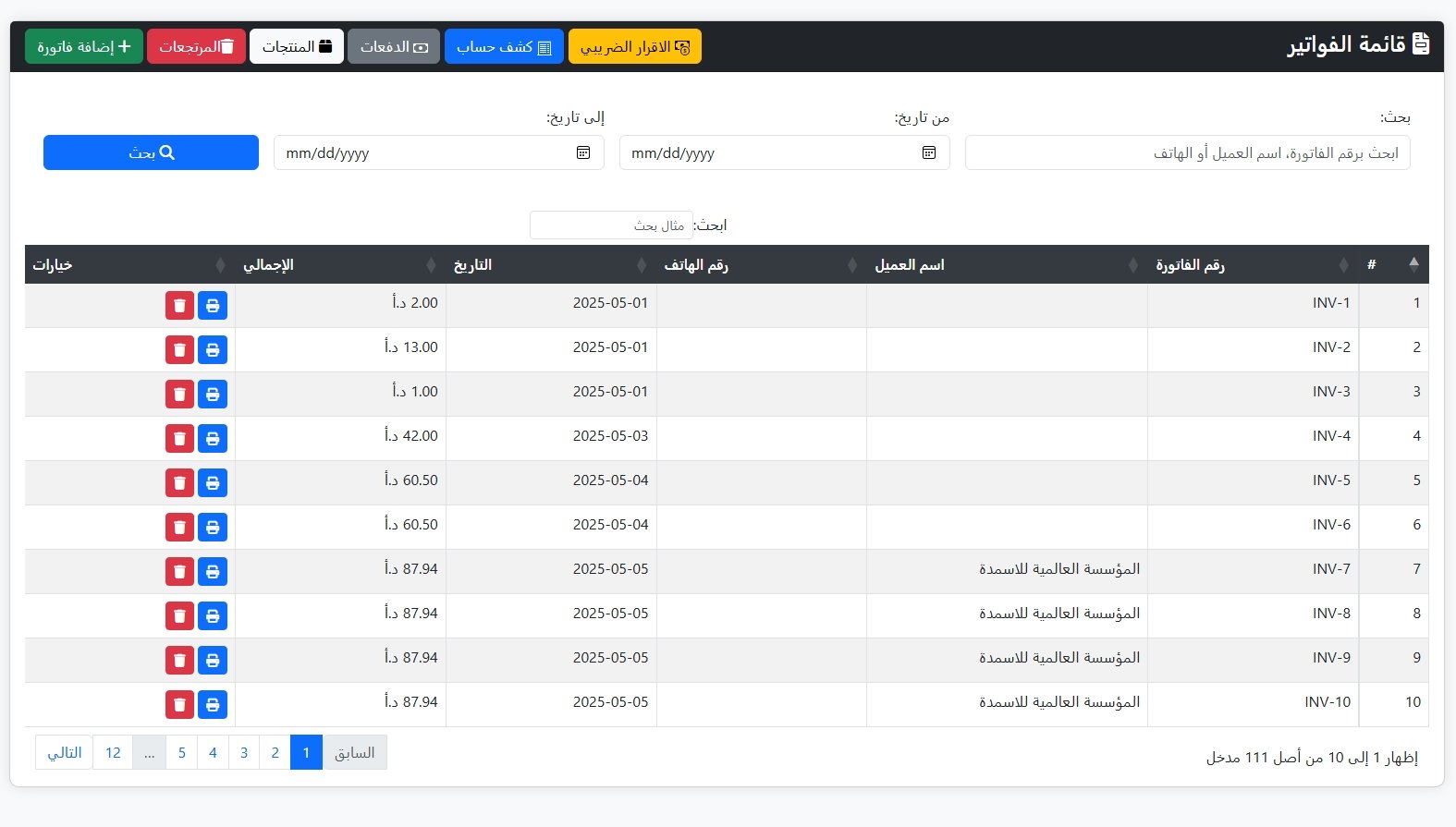 برنامج فواتير